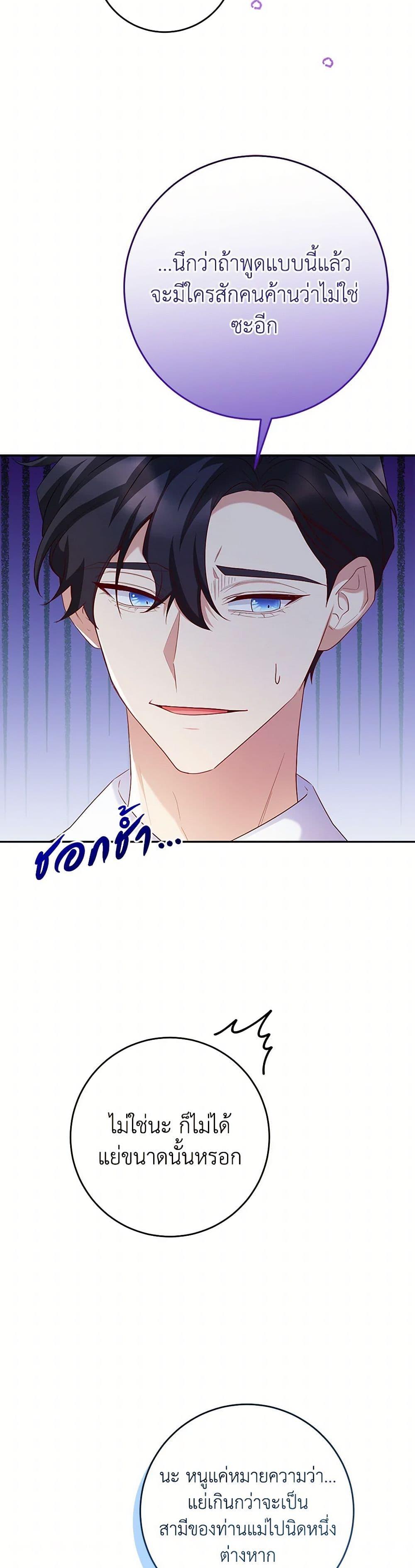 Saved by Crazy Stepfather! ตอนที่ 41 24