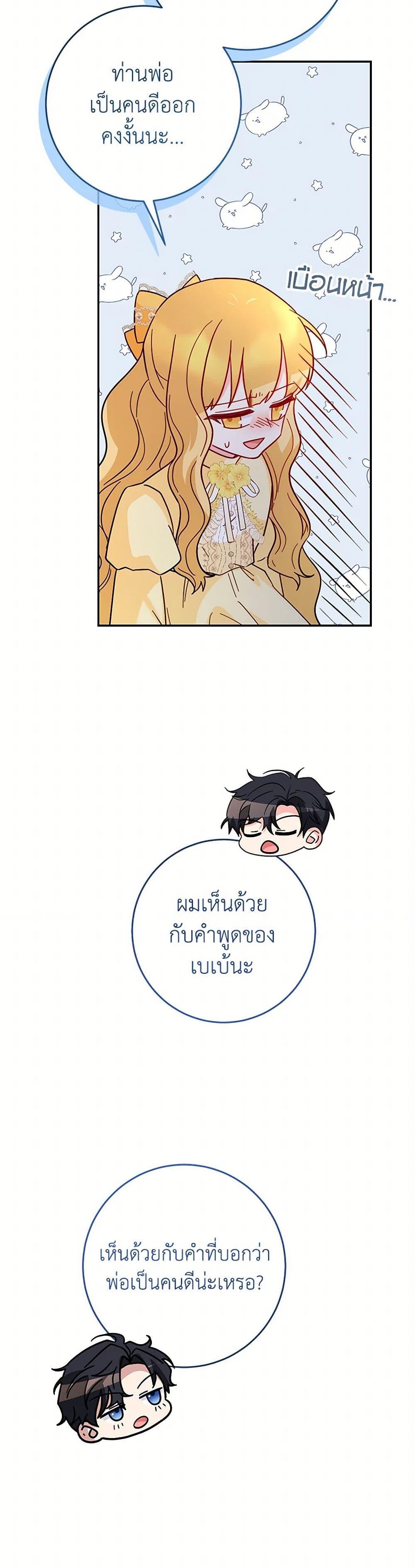 Saved by Crazy Stepfather! ตอนที่ 41 25