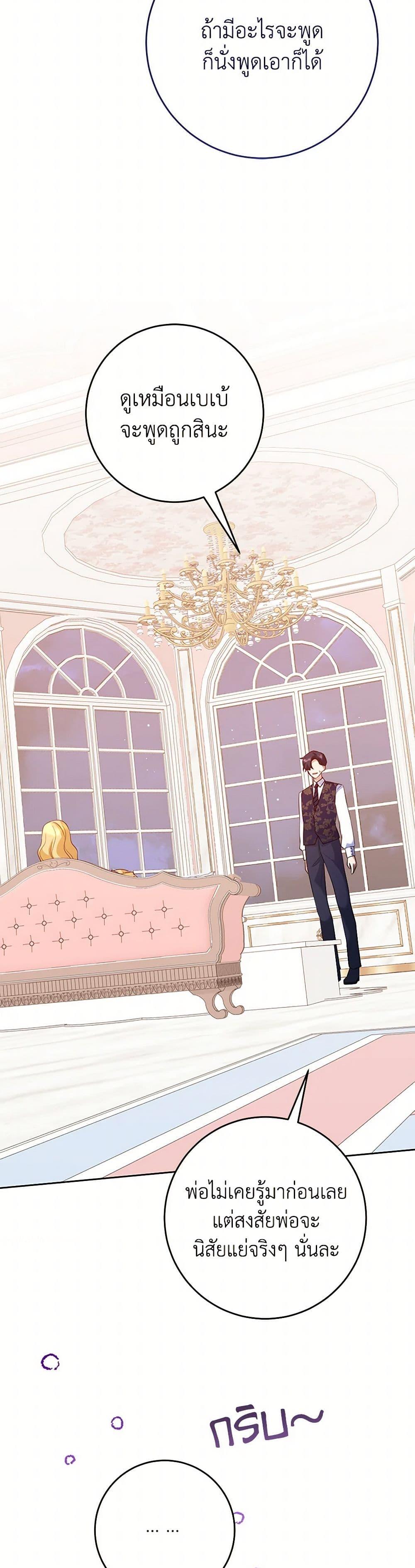 Saved by Crazy Stepfather! ตอนที่ 41 23
