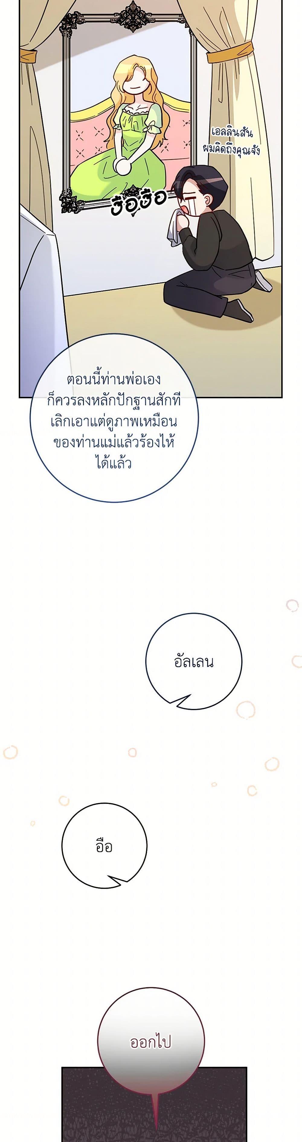 Saved by Crazy Stepfather! ตอนที่ 41 27