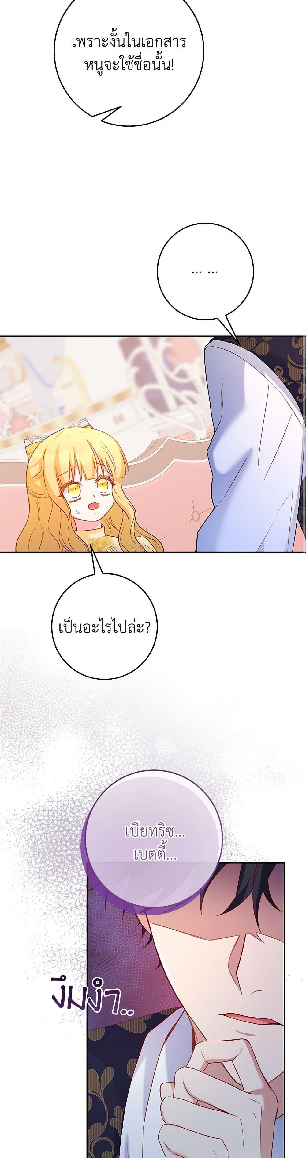 Saved by Crazy Stepfather! ตอนที่ 41 31