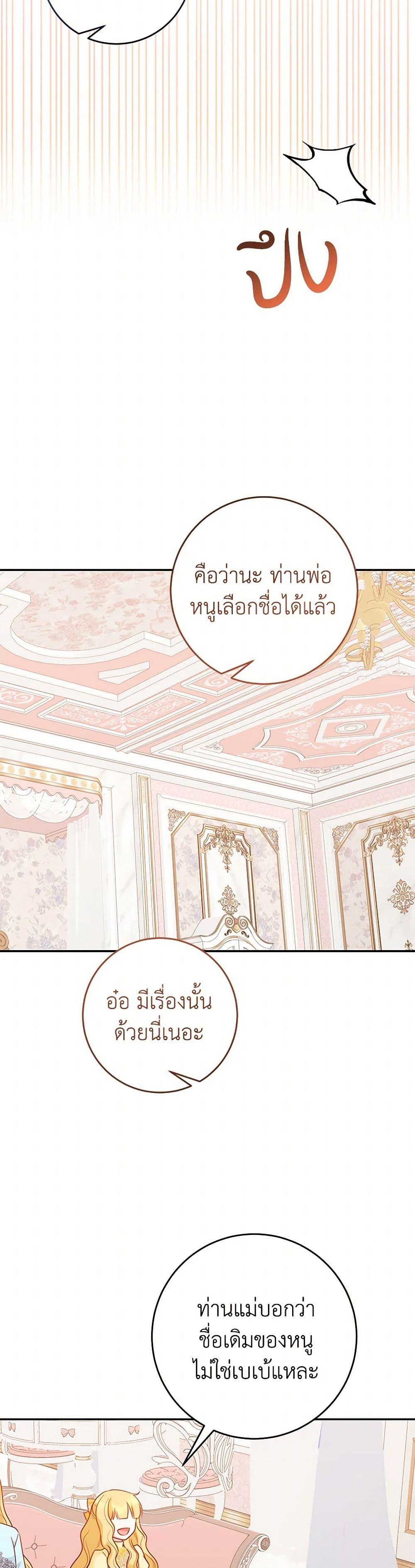 Saved by Crazy Stepfather! ตอนที่ 41 29