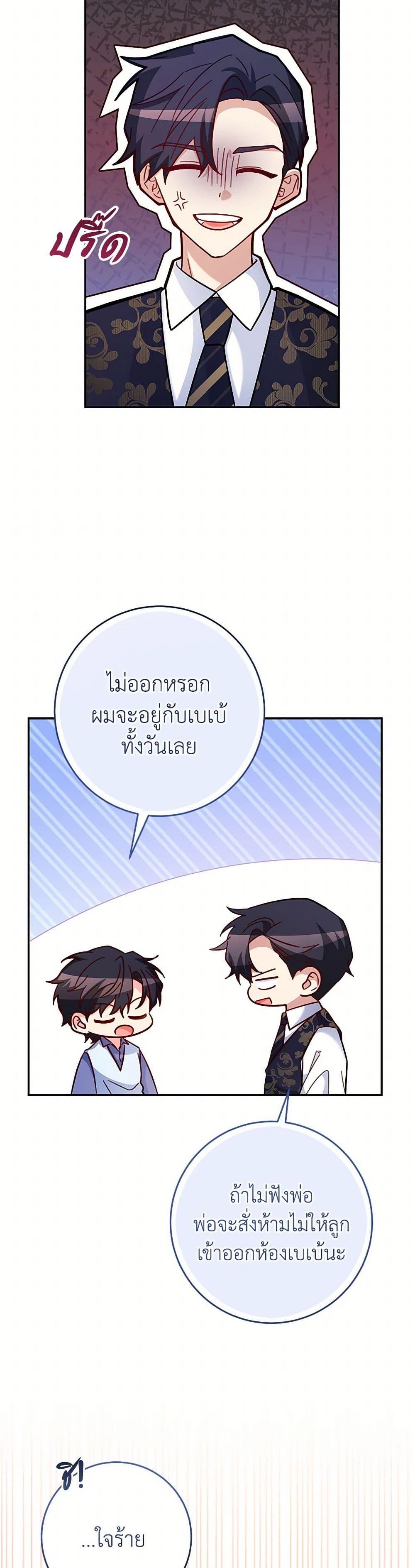 Saved by Crazy Stepfather! ตอนที่ 41 28