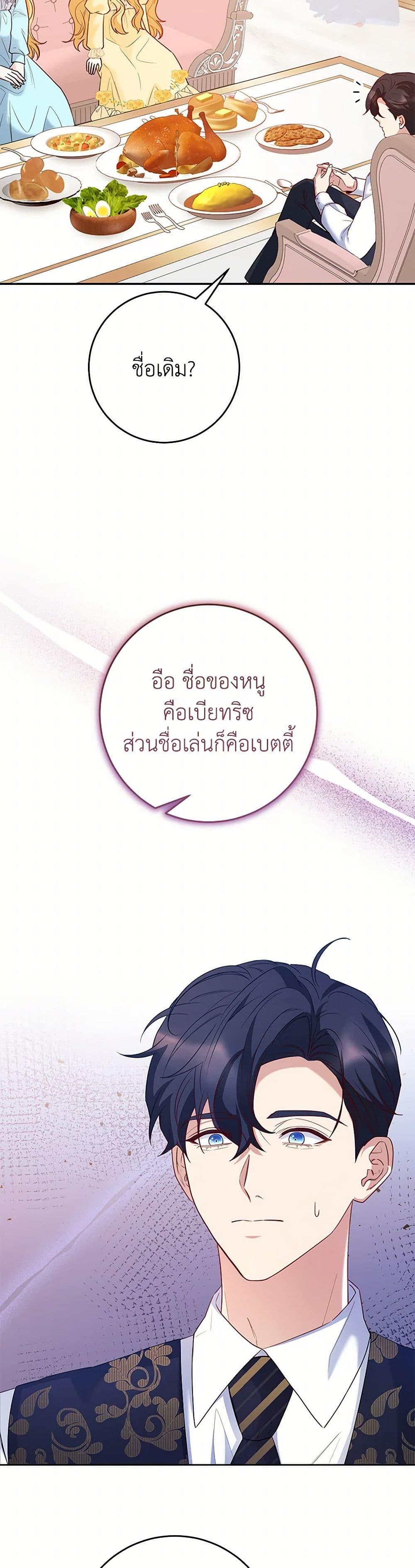 Saved by Crazy Stepfather! ตอนที่ 41 30