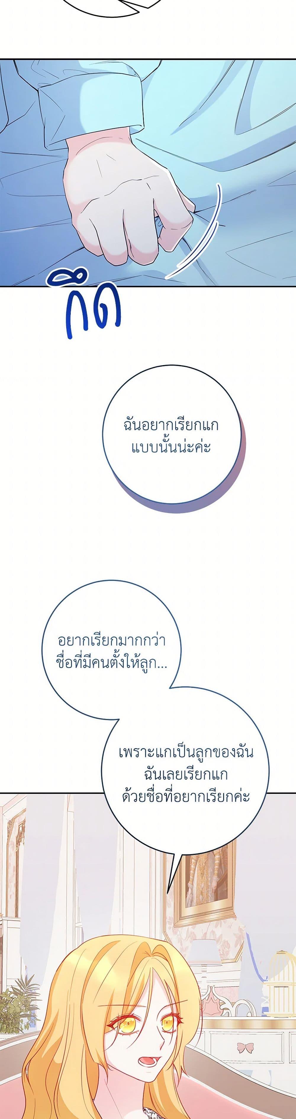 Saved by Crazy Stepfather! ตอนที่ 41 34