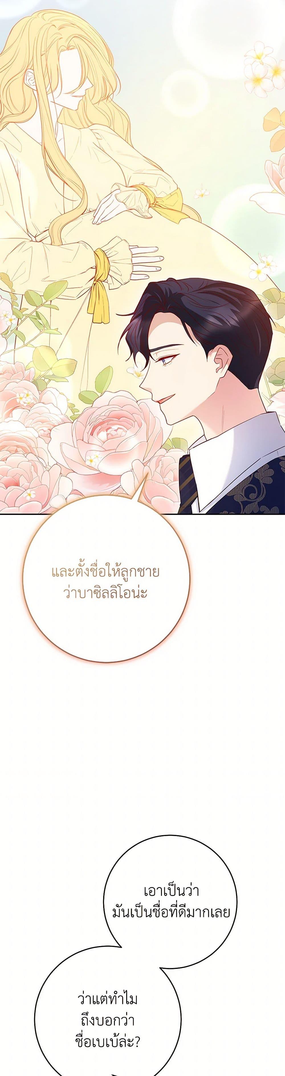 Saved by Crazy Stepfather! ตอนที่ 41 33