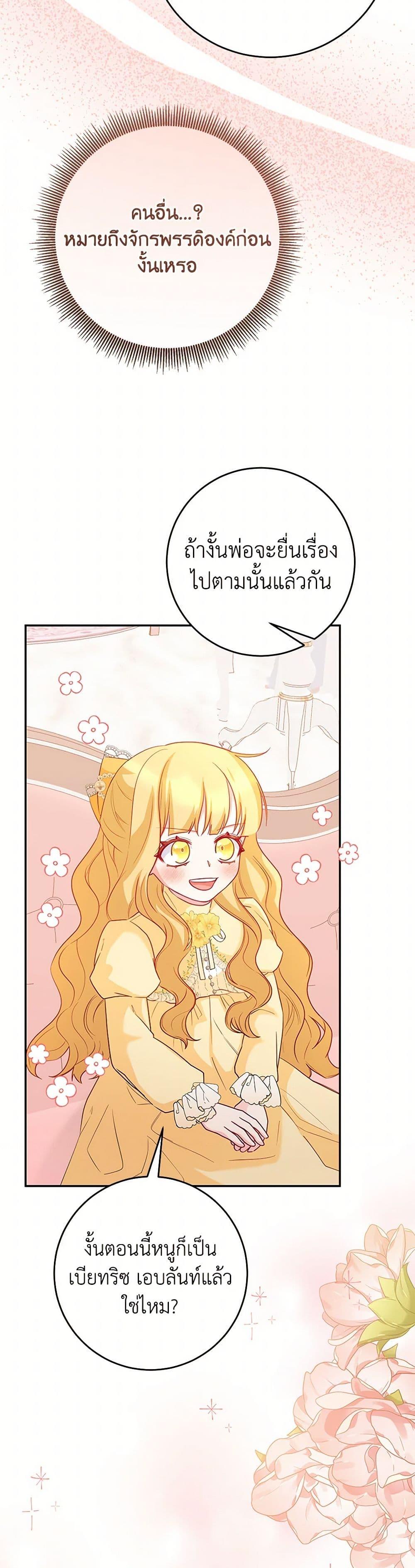Saved by Crazy Stepfather! ตอนที่ 41 36