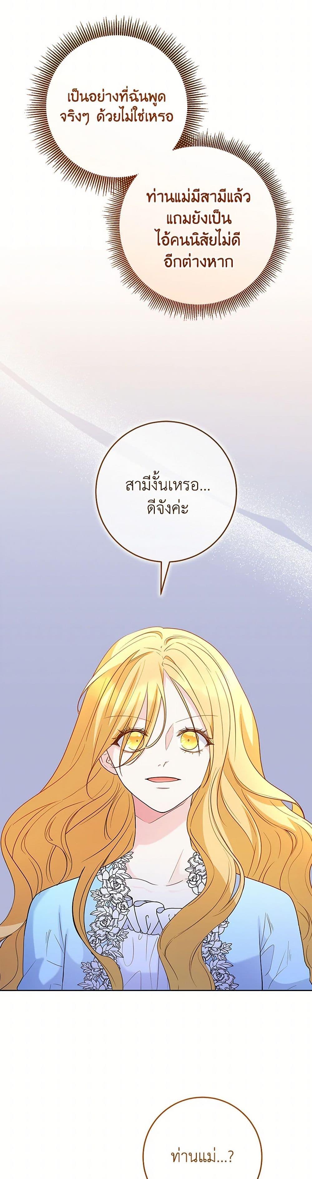 Saved by Crazy Stepfather! ตอนที่ 41 39