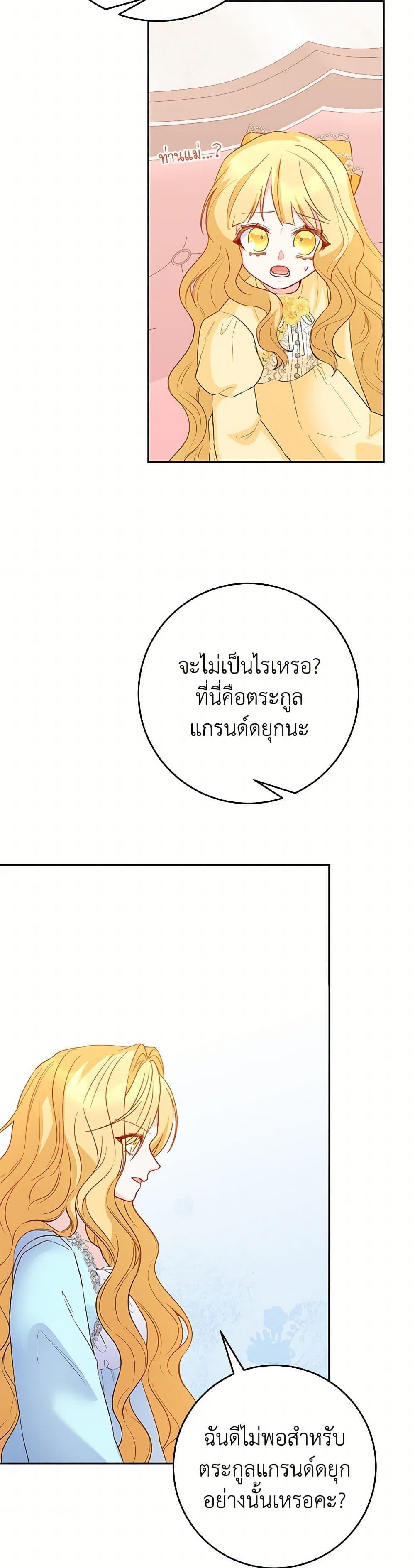 Saved by Crazy Stepfather! ตอนที่ 41 41