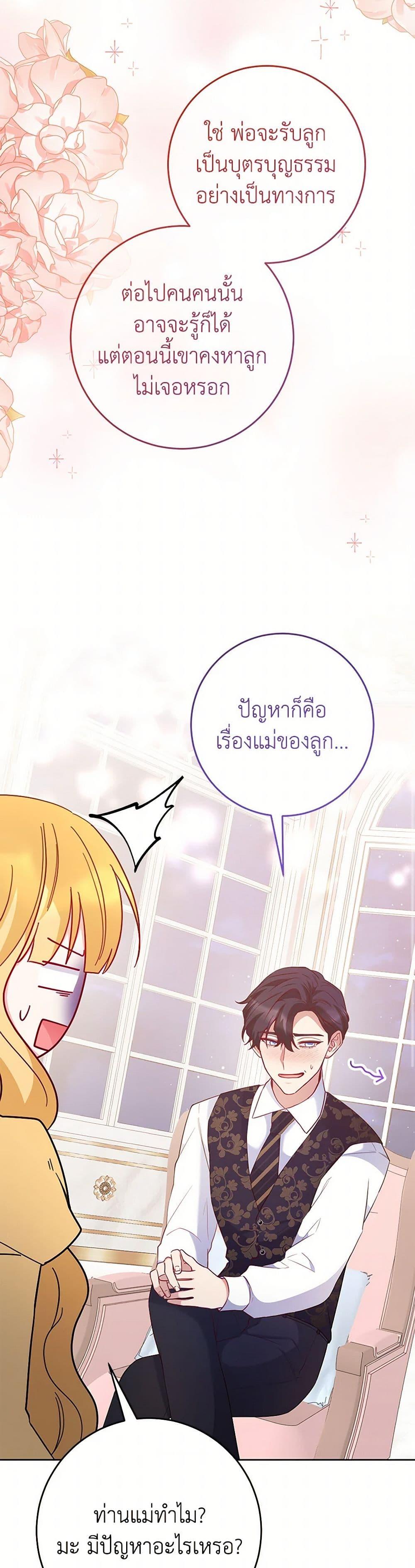Saved by Crazy Stepfather! ตอนที่ 41 37