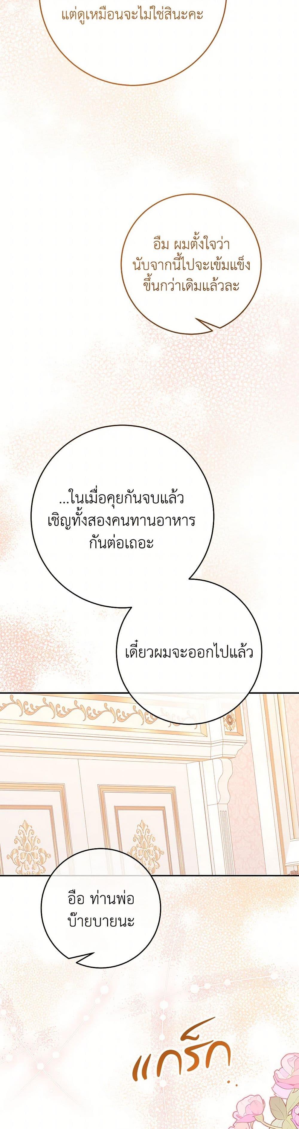 Saved by Crazy Stepfather! ตอนที่ 41 45