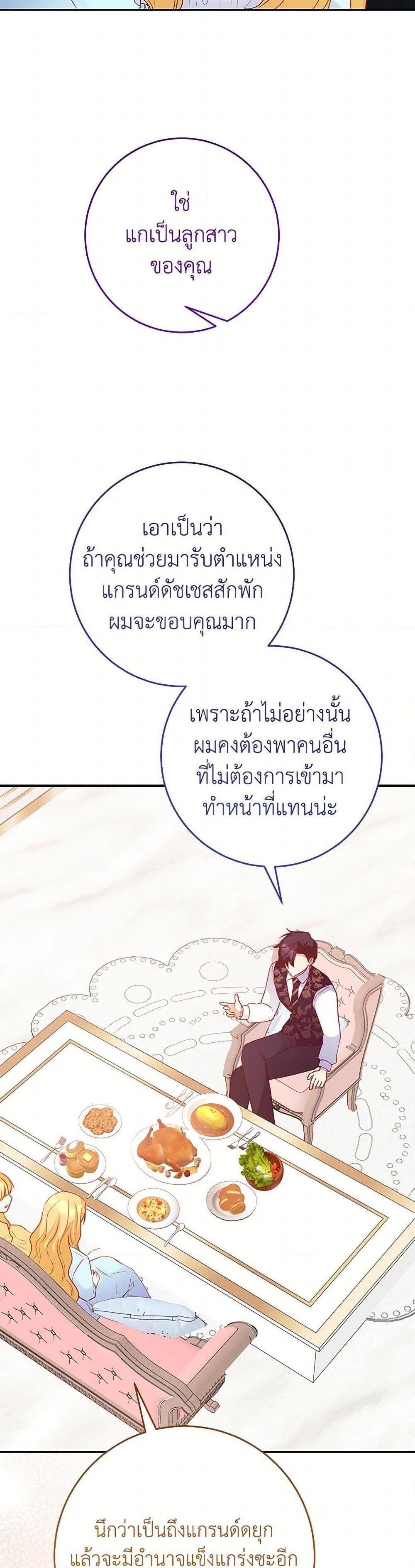 Saved by Crazy Stepfather! ตอนที่ 41 44