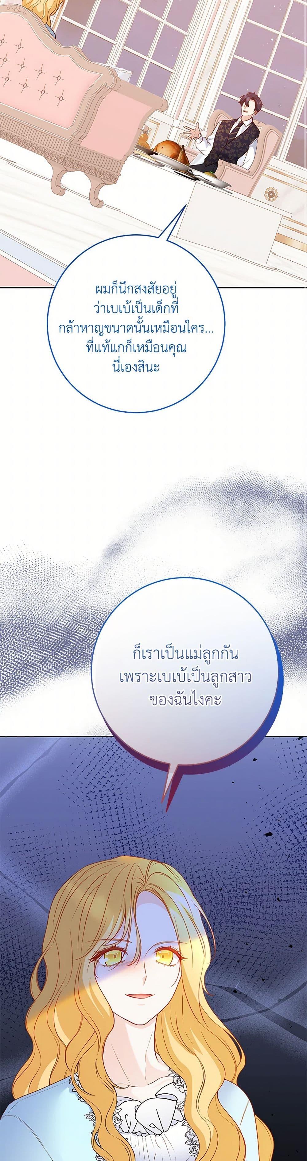 Saved by Crazy Stepfather! ตอนที่ 41 43