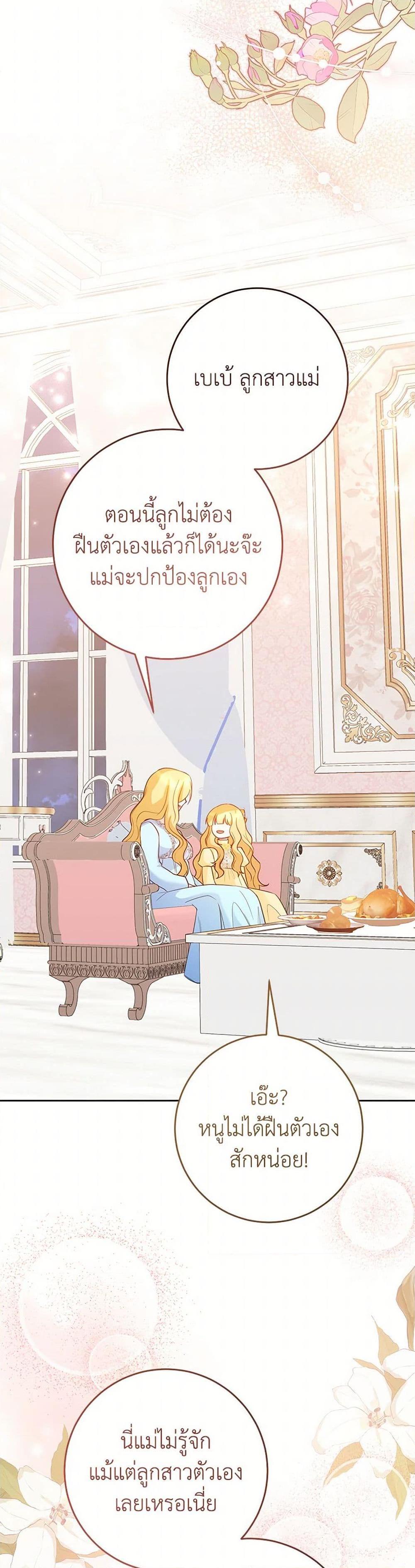 Saved by Crazy Stepfather! ตอนที่ 41 46