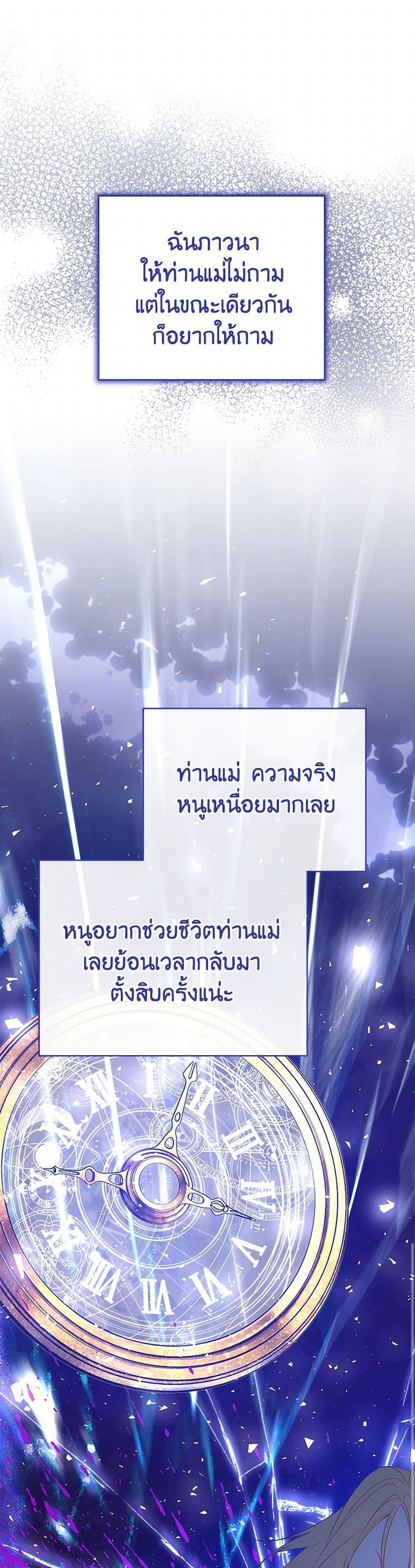 Saved by Crazy Stepfather! ตอนที่ 41 48
