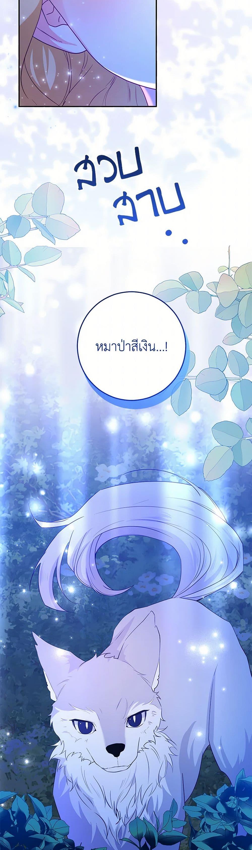 Saved by Crazy Stepfather! ตอนที่ 42 5