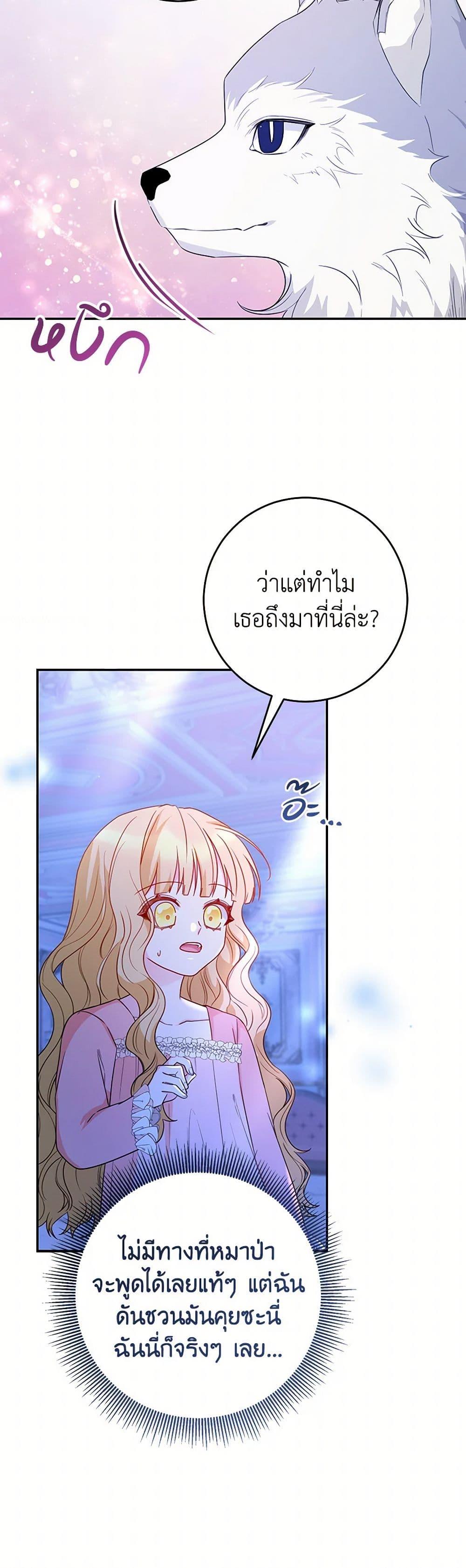 Saved by Crazy Stepfather! ตอนที่ 42 7