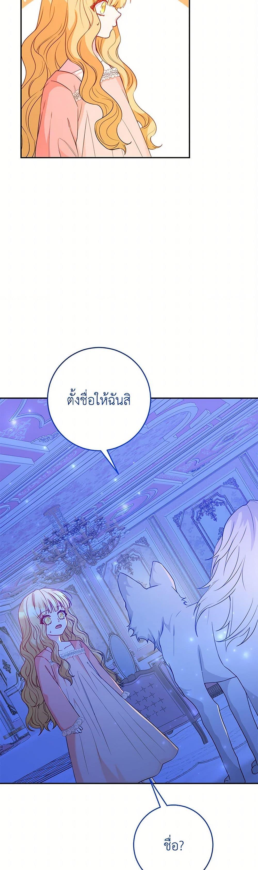 Saved by Crazy Stepfather! ตอนที่ 42 9