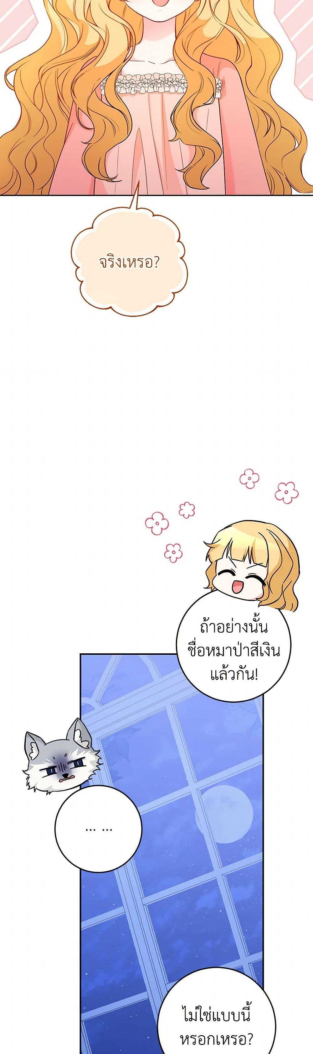 Saved by Crazy Stepfather! ตอนที่ 42 11