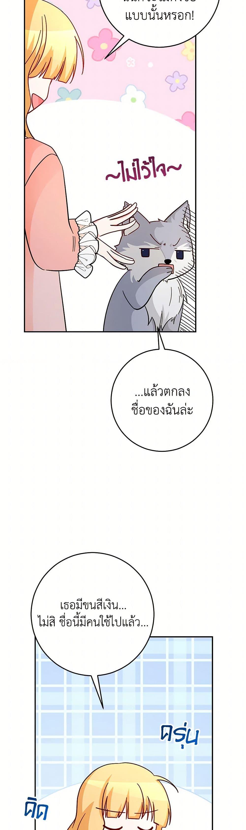 Saved by Crazy Stepfather! ตอนที่ 42 14