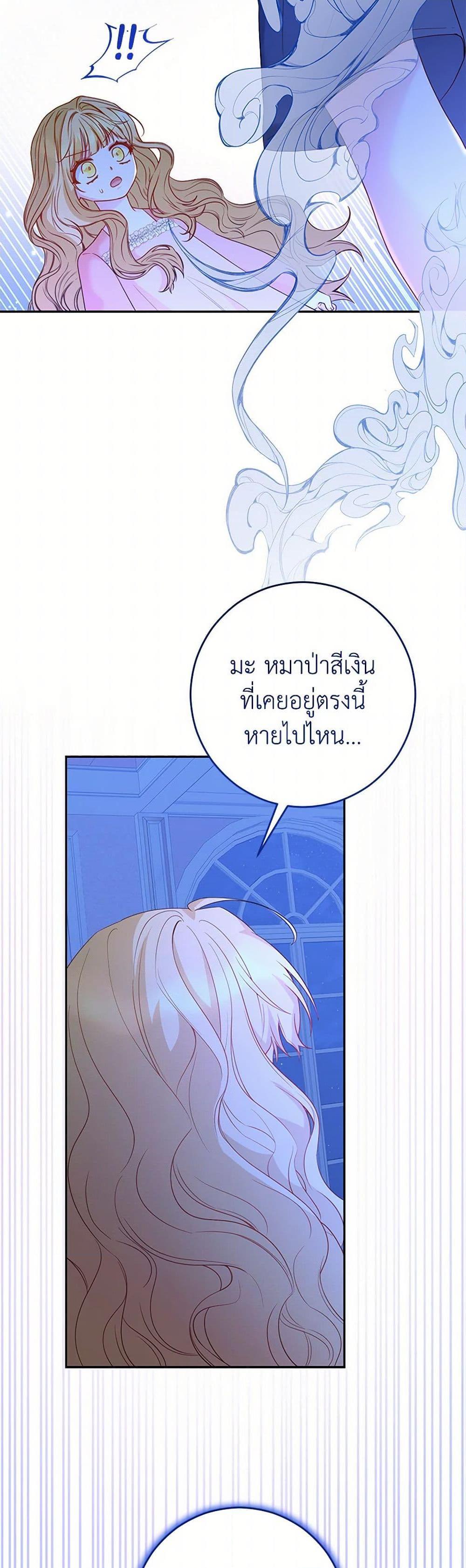 Saved by Crazy Stepfather! ตอนที่ 42 18