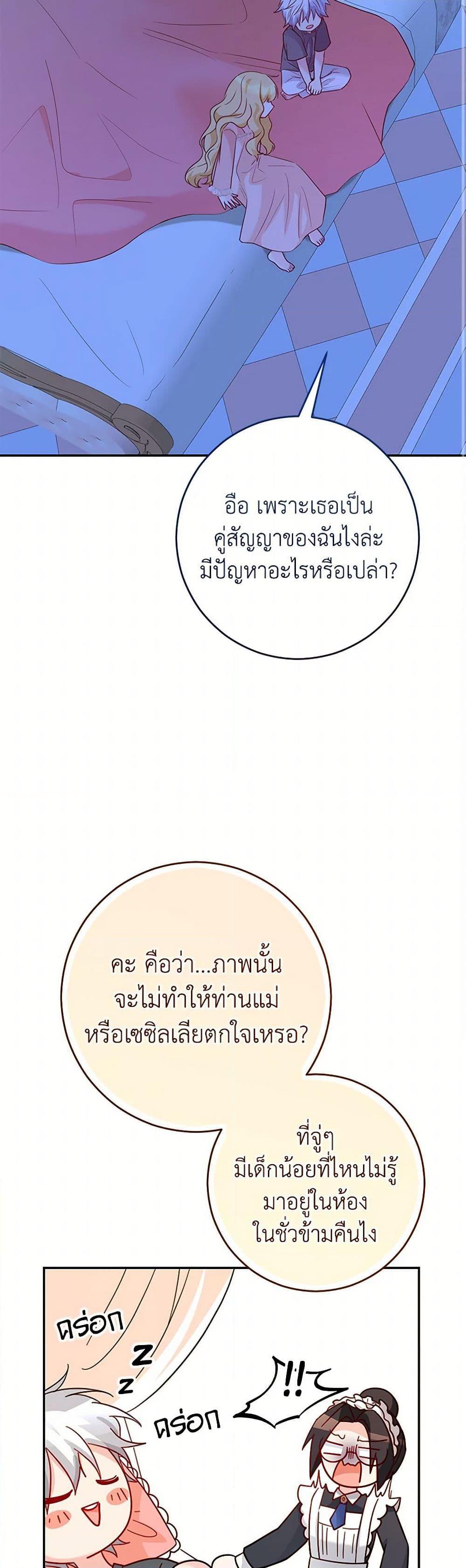 Saved by Crazy Stepfather! ตอนที่ 42 22