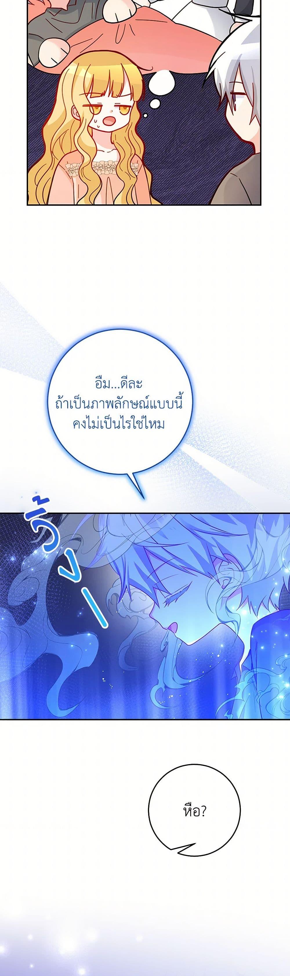 Saved by Crazy Stepfather! ตอนที่ 42 23