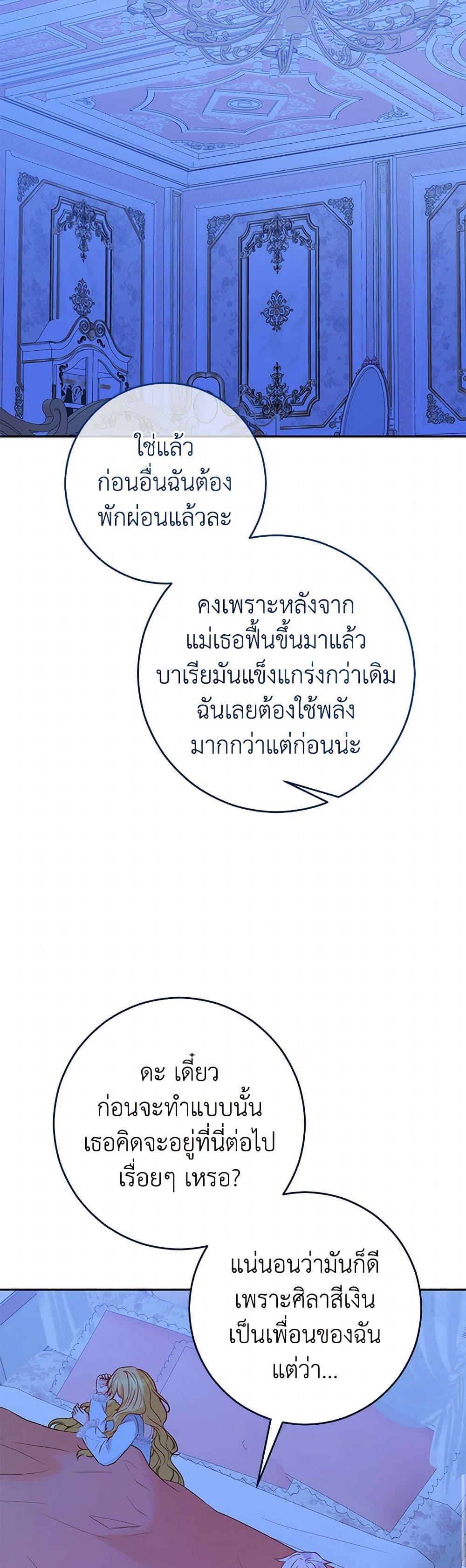 Saved by Crazy Stepfather! ตอนที่ 42 21