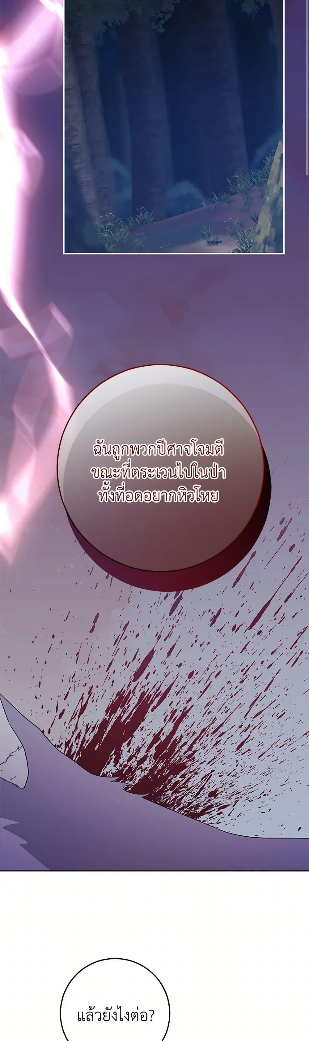 Saved by Crazy Stepfather! ตอนที่ 42 29
