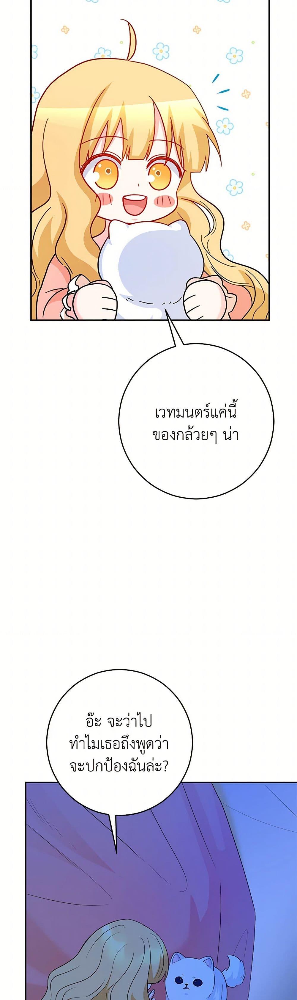 Saved by Crazy Stepfather! ตอนที่ 42 25