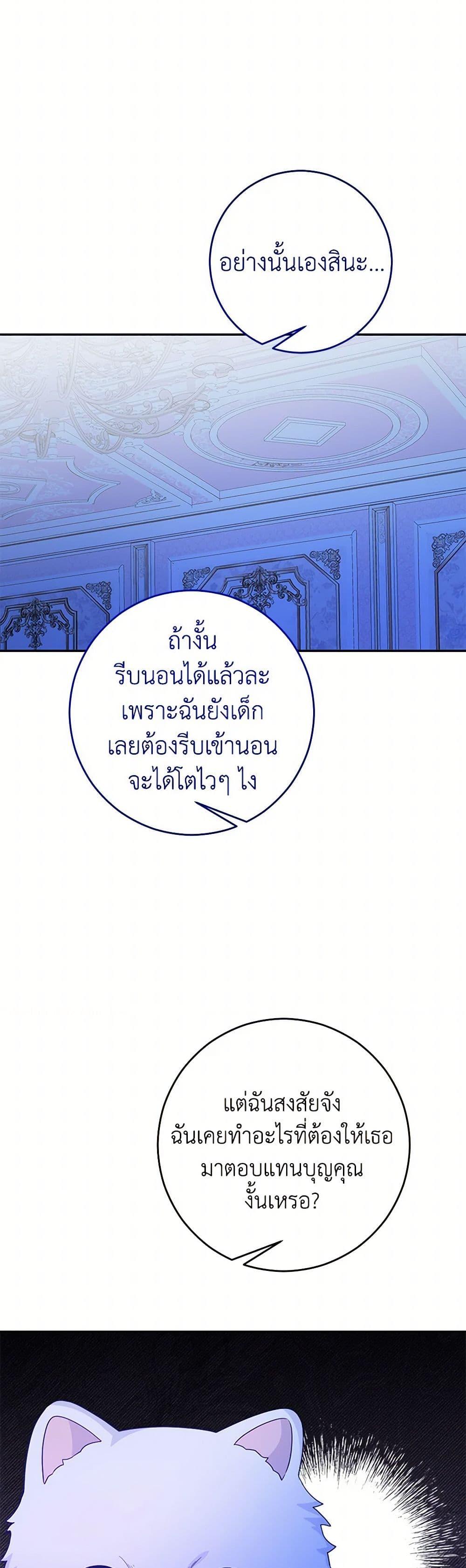 Saved by Crazy Stepfather! ตอนที่ 42 27