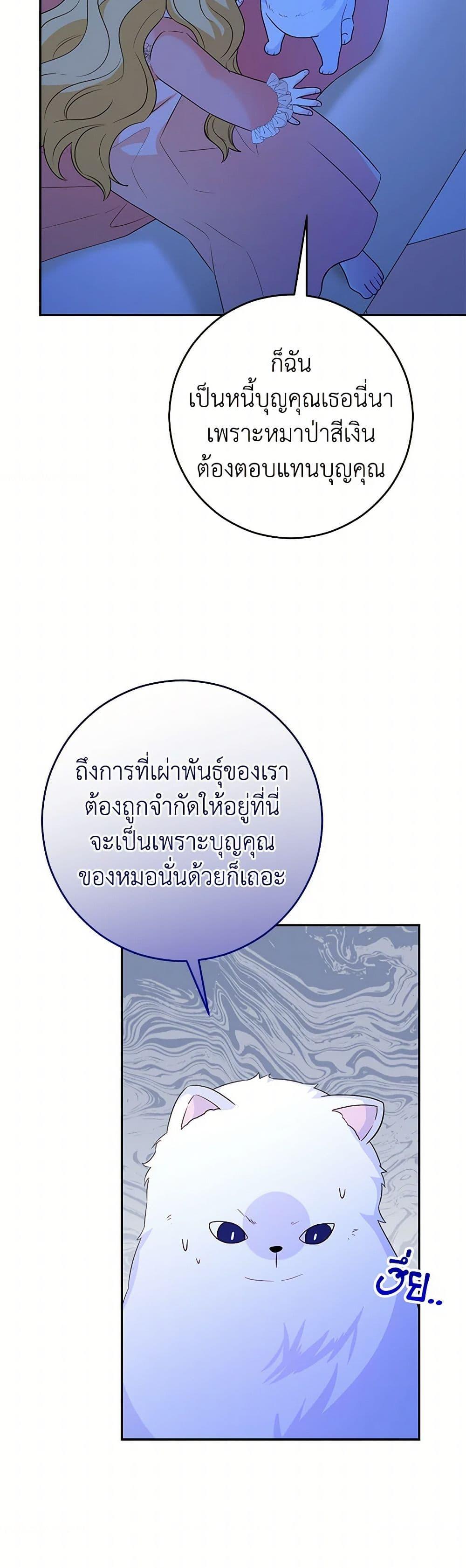Saved by Crazy Stepfather! ตอนที่ 42 26