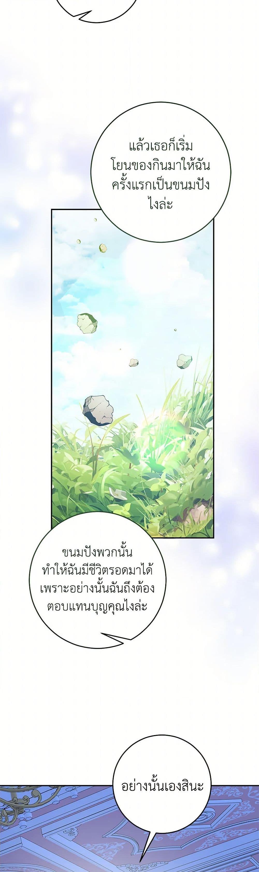 Saved by Crazy Stepfather! ตอนที่ 42 30