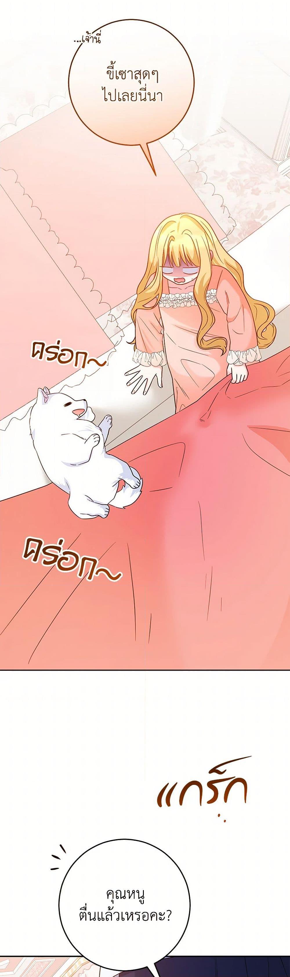 Saved by Crazy Stepfather! ตอนที่ 42 33