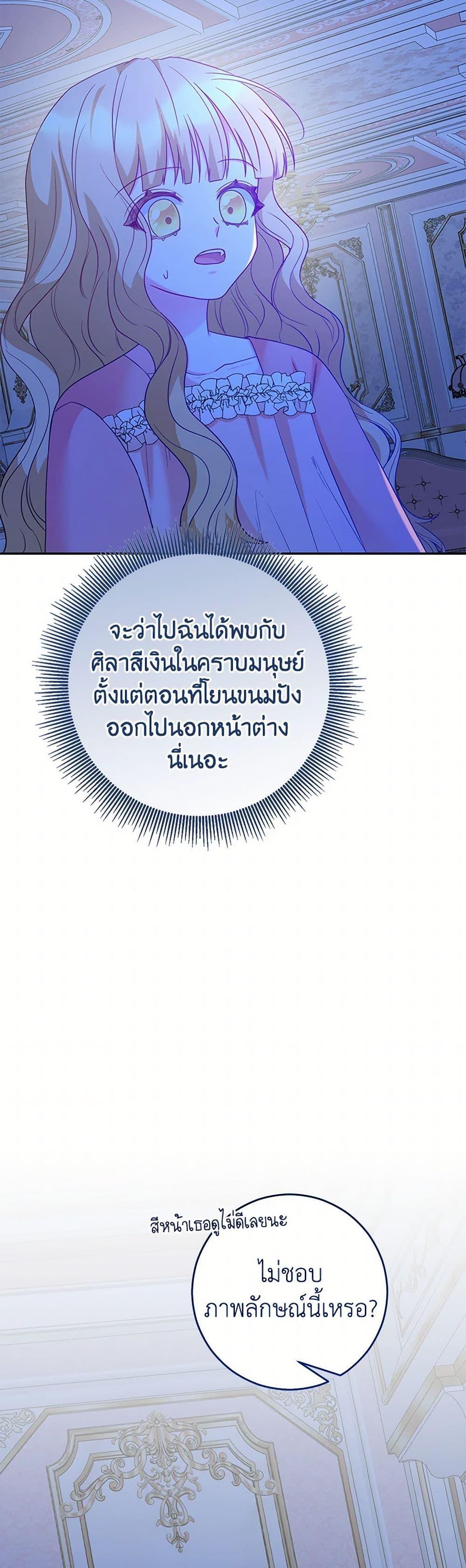 Saved by Crazy Stepfather! ตอนที่ 42 31