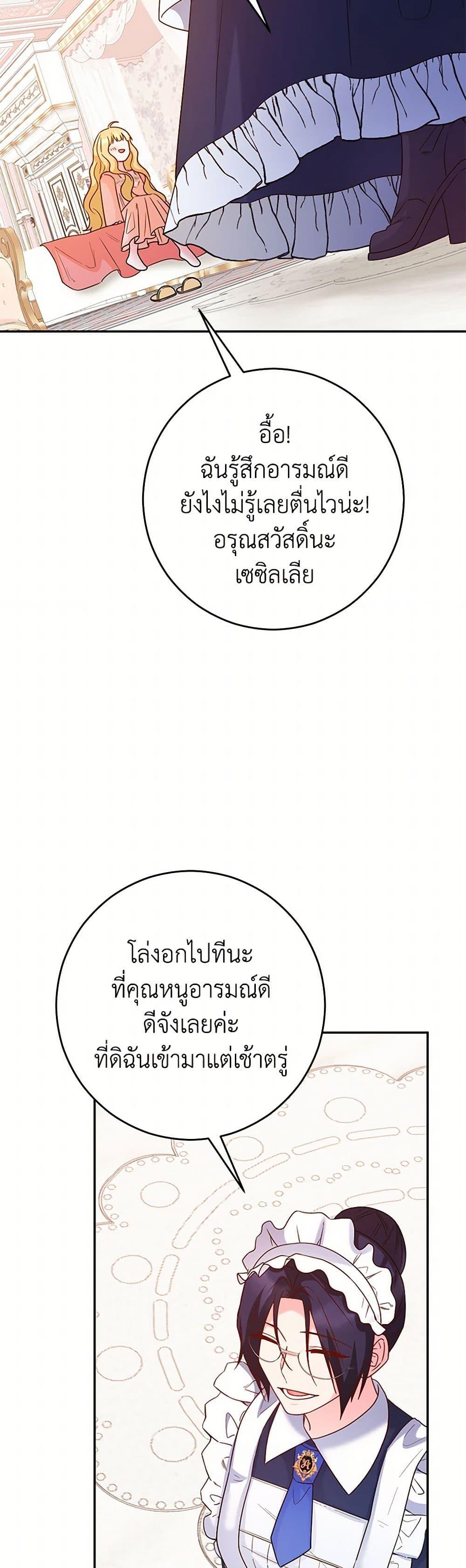 Saved by Crazy Stepfather! ตอนที่ 42 34