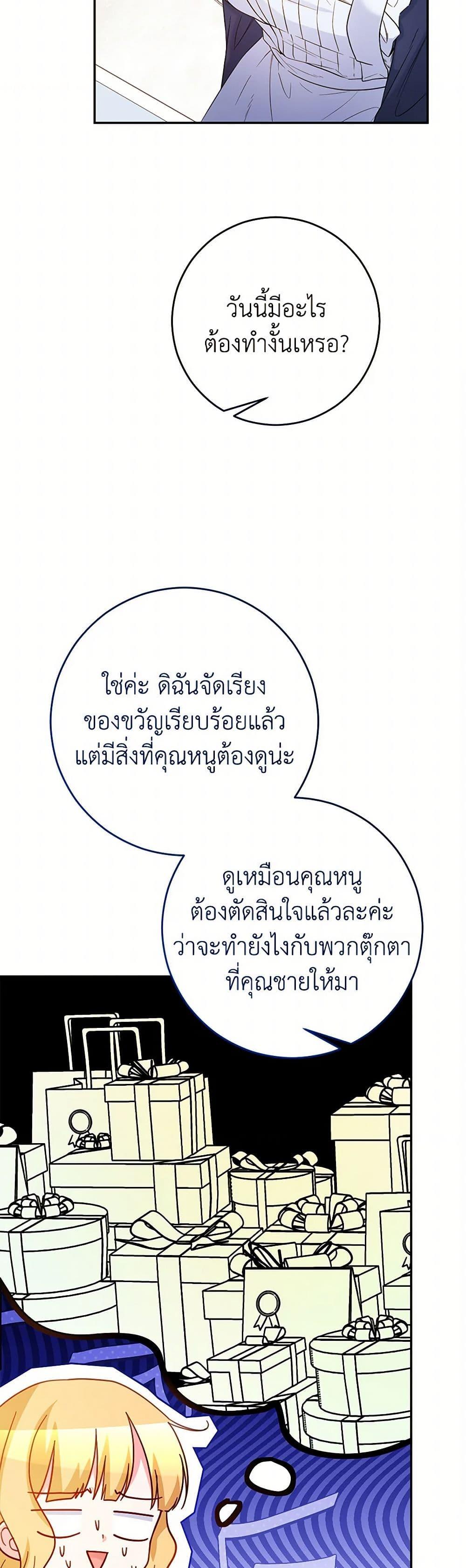 Saved by Crazy Stepfather! ตอนที่ 42 35