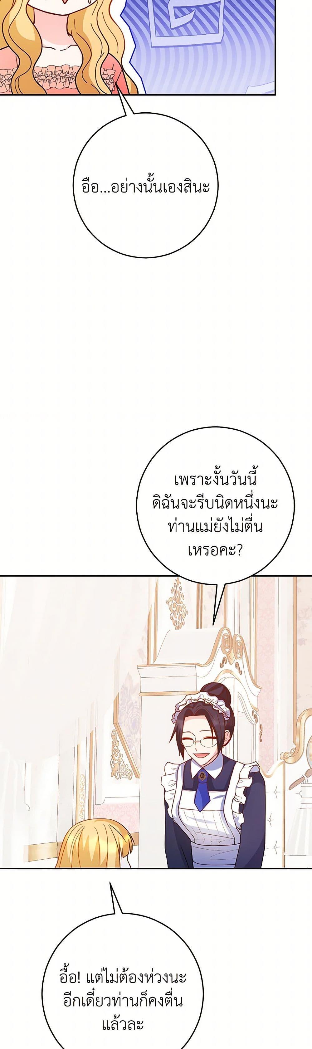 Saved by Crazy Stepfather! ตอนที่ 42 36