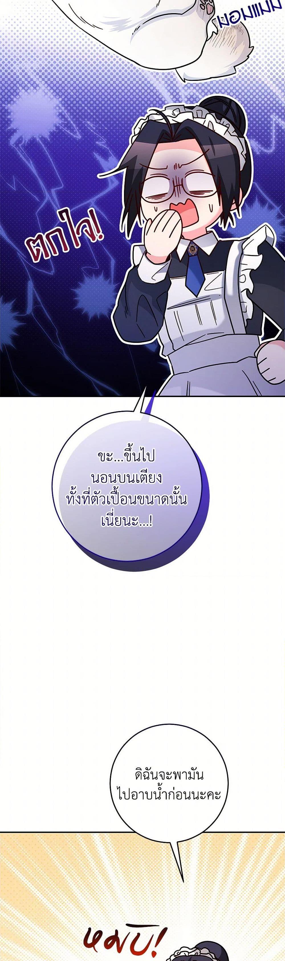 Saved by Crazy Stepfather! ตอนที่ 42 40