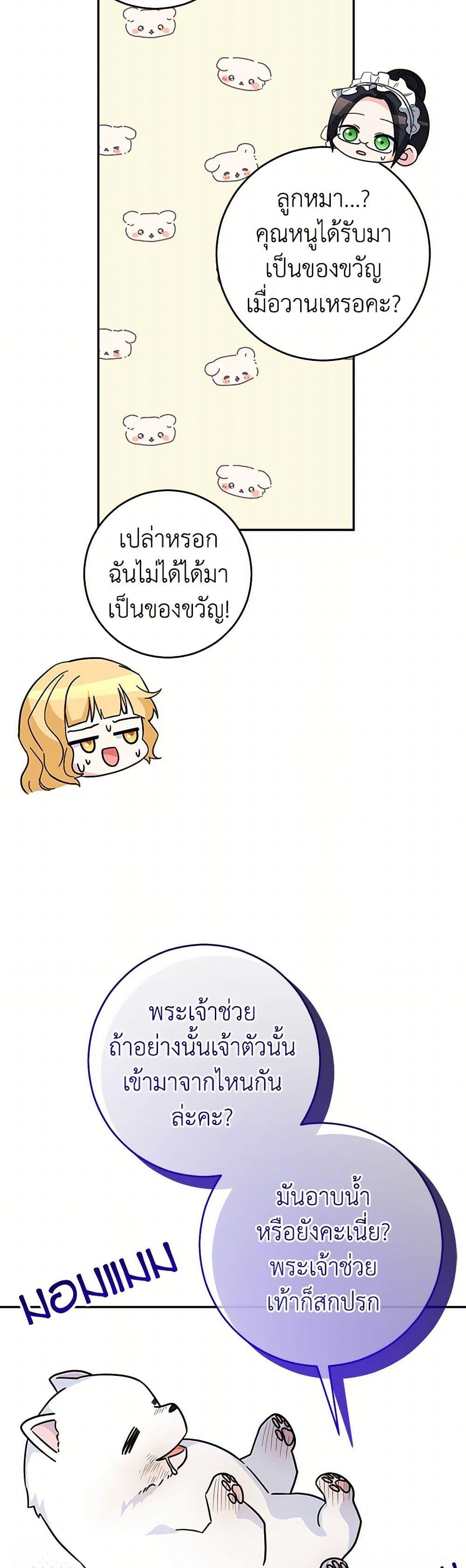 Saved by Crazy Stepfather! ตอนที่ 42 39