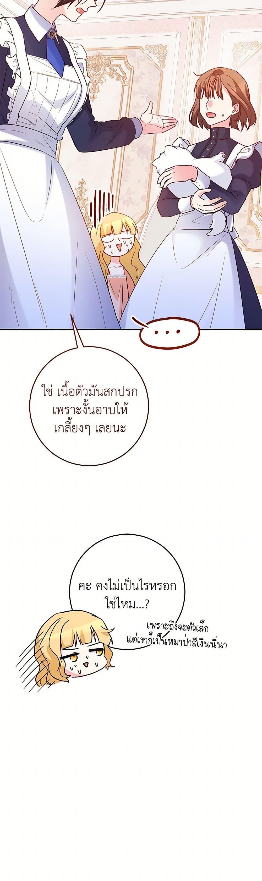 Saved by Crazy Stepfather! ตอนที่ 42 43
