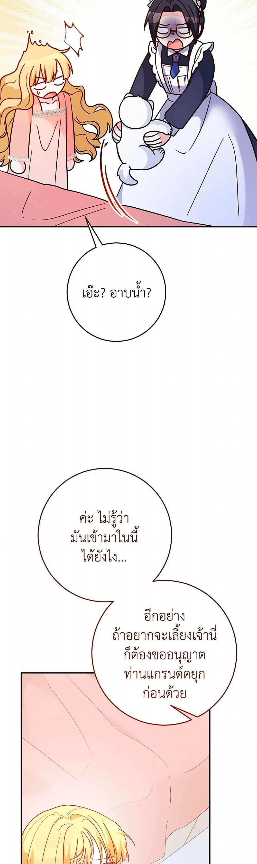 Saved by Crazy Stepfather! ตอนที่ 42 41