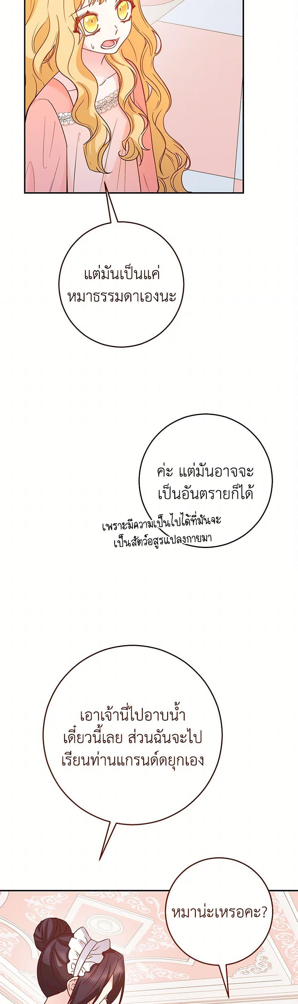 Saved by Crazy Stepfather! ตอนที่ 42 42