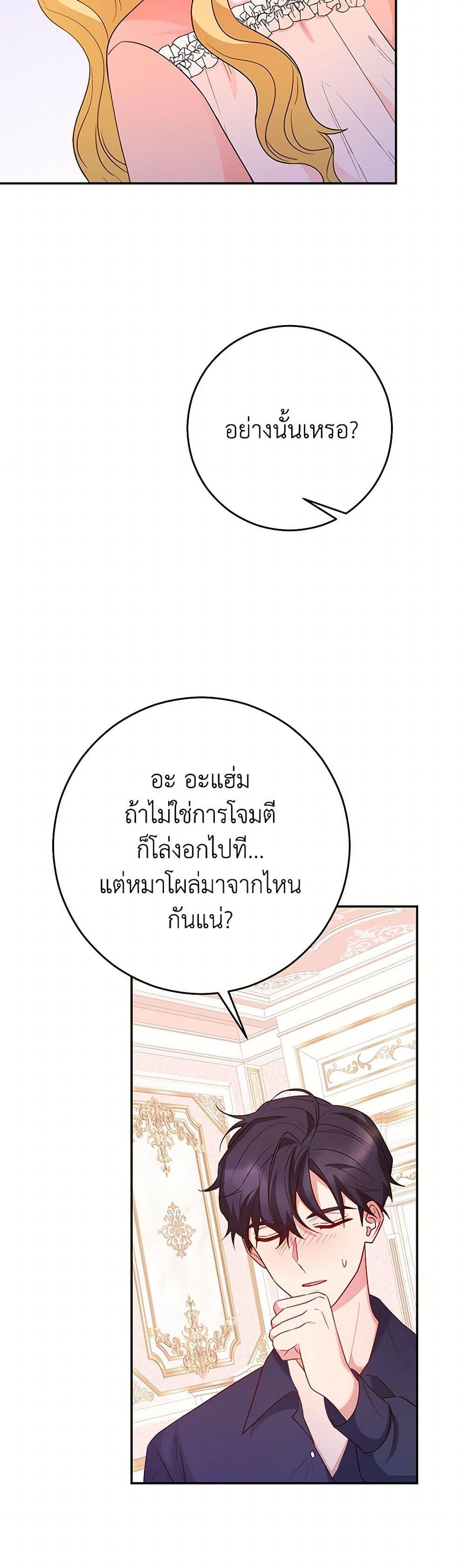 Saved by Crazy Stepfather! ตอนที่ 42 46