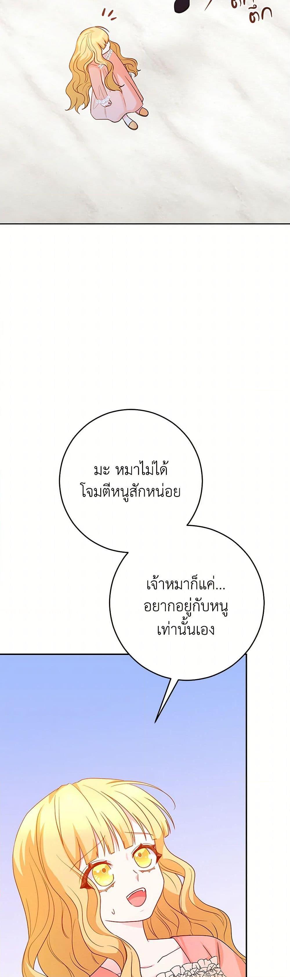 Saved by Crazy Stepfather! ตอนที่ 42 45