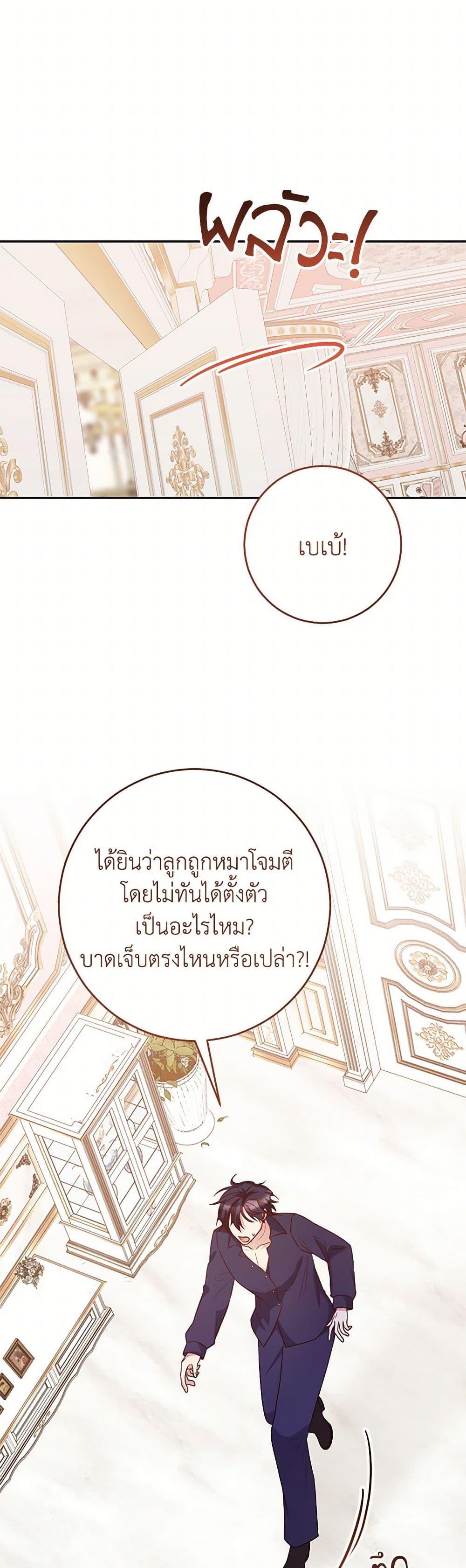 Saved by Crazy Stepfather! ตอนที่ 42 44