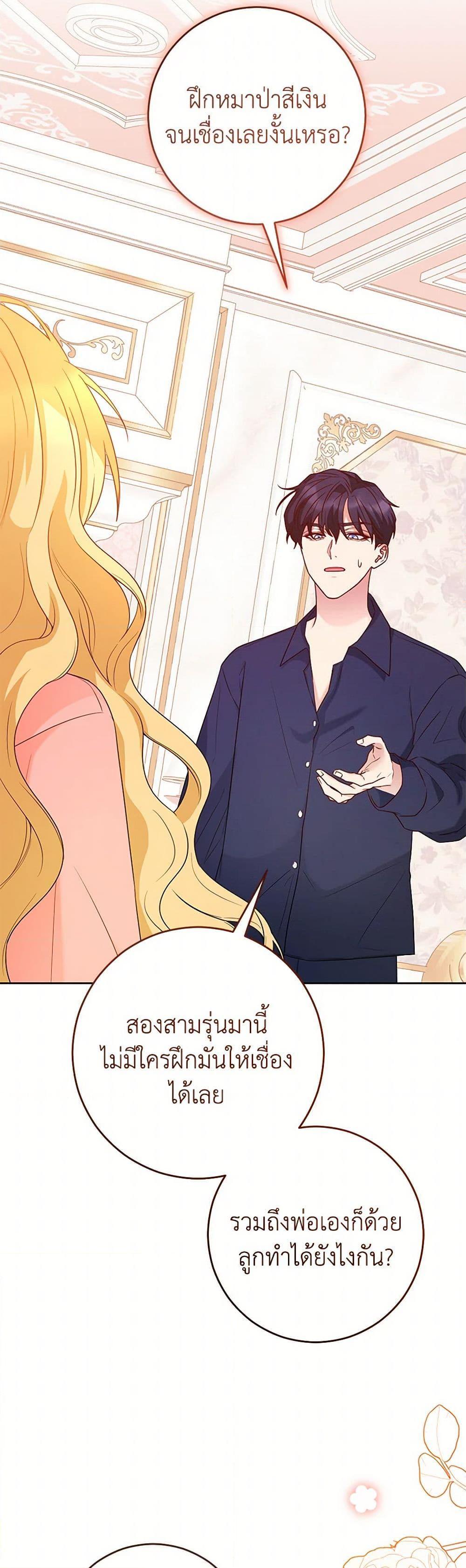 Saved by Crazy Stepfather! ตอนที่ 42 50