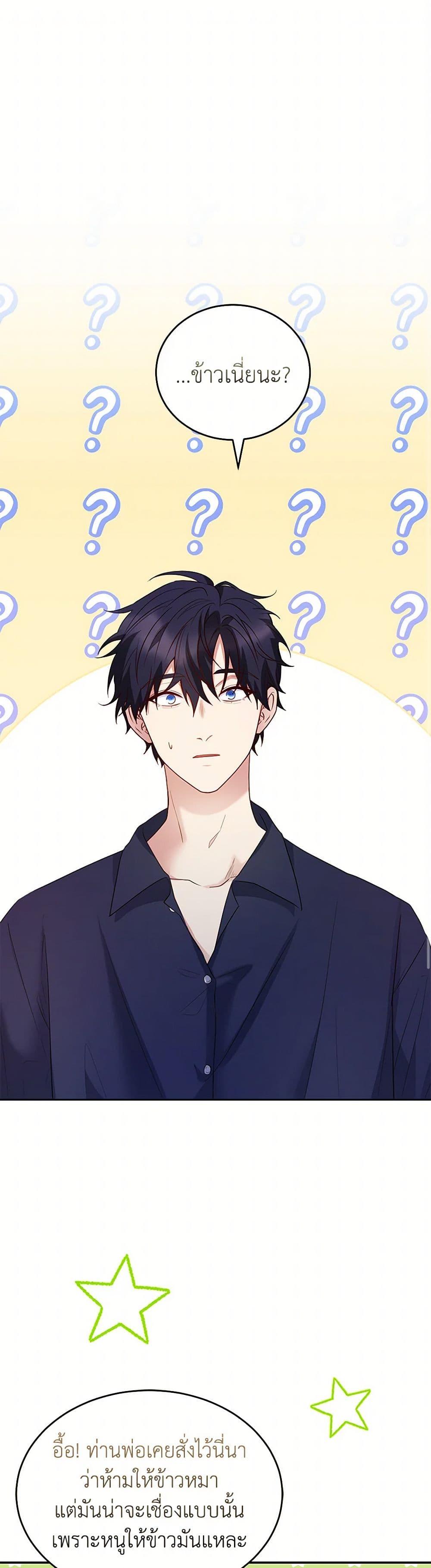 Saved by Crazy Stepfather! ตอนที่ 43 2