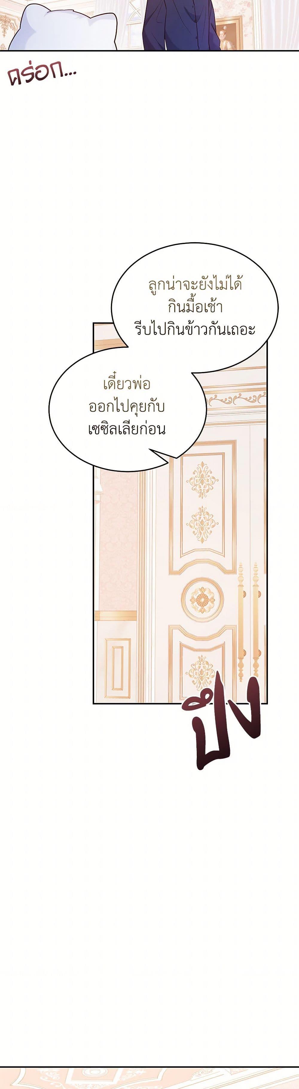 Saved by Crazy Stepfather! ตอนที่ 43 12