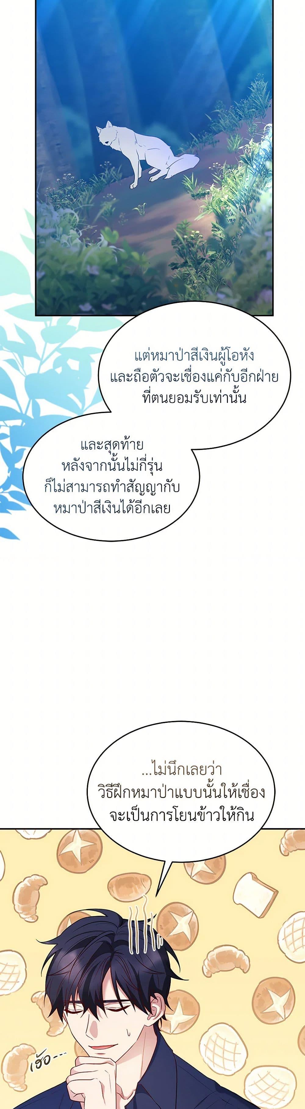 Saved by Crazy Stepfather! ตอนที่ 43 4
